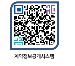 고성군청 용역대금지급 페이지로 이동 QR코드(http://contract.goseong.go.kr/contract/eot5fv@)