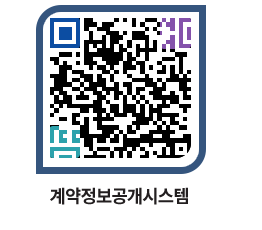 고성군청 용역대금지급 페이지로 이동 QR코드(http://contract.goseong.go.kr/contract/eqindl@)