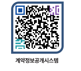 고성군청 용역대금지급 페이지로 이동 QR코드(http://contract.goseong.go.kr/contract/ergdrp@)