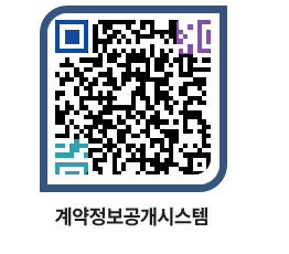 고성군청 용역대금지급 페이지로 이동 QR코드(http://contract.goseong.go.kr/contract/eriz2p@)