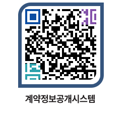 고성군청 용역대금지급 페이지로 이동 QR코드(http://contract.goseong.go.kr/contract/erjxb3@)