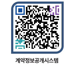 고성군청 용역대금지급 페이지로 이동 QR코드(http://contract.goseong.go.kr/contract/erkbgq@)