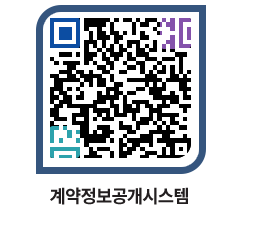 고성군청 용역대금지급 페이지로 이동 QR코드(http://contract.goseong.go.kr/contract/espk24@)