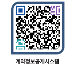 고성군청 용역대금지급 페이지로 이동 QR코드(http://contract.goseong.go.kr/contract/etknso@)