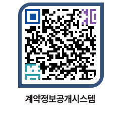 고성군청 용역대금지급 페이지로 이동 QR코드(http://contract.goseong.go.kr/contract/eurqwp@)