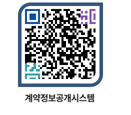 고성군청 용역대금지급 페이지로 이동 QR코드(http://contract.goseong.go.kr/contract/euxjwf@)