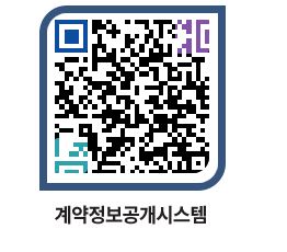 고성군청 용역대금지급 페이지로 이동 QR코드(http://contract.goseong.go.kr/contract/exxj5v@)