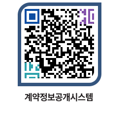 고성군청 용역대금지급 페이지로 이동 QR코드(http://contract.goseong.go.kr/contract/ezt3oh@)