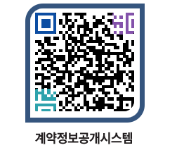 고성군청 용역대금지급 페이지로 이동 QR코드(http://contract.goseong.go.kr/contract/f0it2y@)