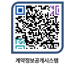 고성군청 용역대금지급 페이지로 이동 QR코드(http://contract.goseong.go.kr/contract/f0nta0@)