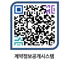 고성군청 용역대금지급 페이지로 이동 QR코드(http://contract.goseong.go.kr/contract/f14zns@)