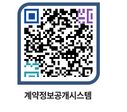 고성군청 용역대금지급 페이지로 이동 QR코드(http://contract.goseong.go.kr/contract/f3fj2q@)