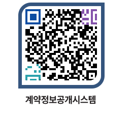 고성군청 용역대금지급 페이지로 이동 QR코드(http://contract.goseong.go.kr/contract/f44ojb@)