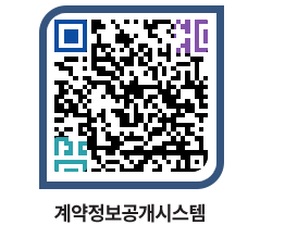 고성군청 용역대금지급 페이지로 이동 QR코드(http://contract.goseong.go.kr/contract/f4dcmu@)