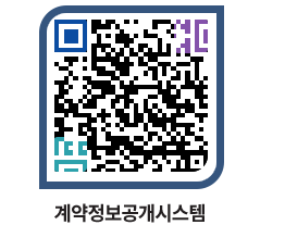 고성군청 용역대금지급 페이지로 이동 QR코드(http://contract.goseong.go.kr/contract/f4inyf@)