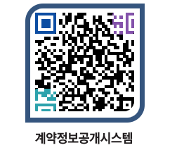 고성군청 용역대금지급 페이지로 이동 QR코드(http://contract.goseong.go.kr/contract/f51v3i@)