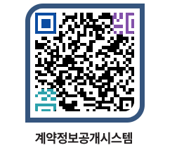 고성군청 용역대금지급 페이지로 이동 QR코드(http://contract.goseong.go.kr/contract/f5g4kp@)