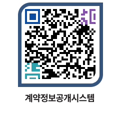 고성군청 용역대금지급 페이지로 이동 QR코드(http://contract.goseong.go.kr/contract/fa0gix@)