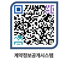 고성군청 용역대금지급 페이지로 이동 QR코드(http://contract.goseong.go.kr/contract/fa400q@)