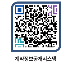 고성군청 용역대금지급 페이지로 이동 QR코드(http://contract.goseong.go.kr/contract/faolc0@)