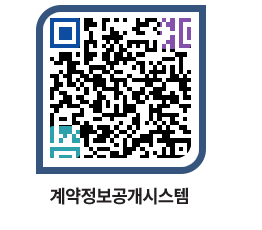 고성군청 용역대금지급 페이지로 이동 QR코드(http://contract.goseong.go.kr/contract/fap34c@)