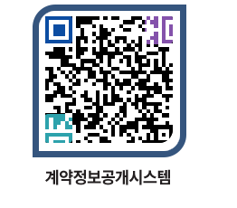 고성군청 용역대금지급 페이지로 이동 QR코드(http://contract.goseong.go.kr/contract/faw0x4@)