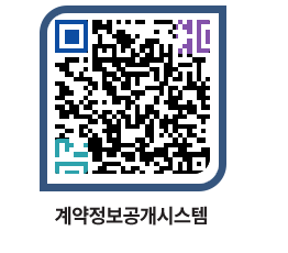 고성군청 용역대금지급 페이지로 이동 QR코드(http://contract.goseong.go.kr/contract/fb24wl@)