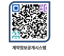 고성군청 용역대금지급 페이지로 이동 QR코드(http://contract.goseong.go.kr/contract/fbi10o@)