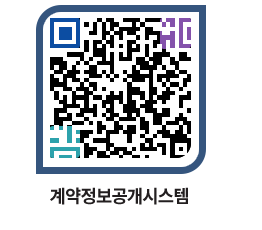 고성군청 용역대금지급 페이지로 이동 QR코드(http://contract.goseong.go.kr/contract/fcrb5v@)