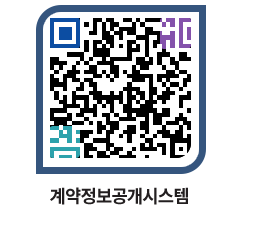 고성군청 용역대금지급 페이지로 이동 QR코드(http://contract.goseong.go.kr/contract/fcv0gx@)