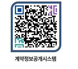 고성군청 용역대금지급 페이지로 이동 QR코드(http://contract.goseong.go.kr/contract/fdna4c@)