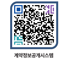 고성군청 용역대금지급 페이지로 이동 QR코드(http://contract.goseong.go.kr/contract/fdqipb@)