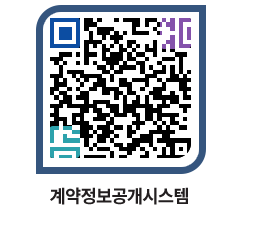 고성군청 용역대금지급 페이지로 이동 QR코드(http://contract.goseong.go.kr/contract/fdxunp@)