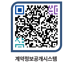 고성군청 용역대금지급 페이지로 이동 QR코드(http://contract.goseong.go.kr/contract/feaxiy@)