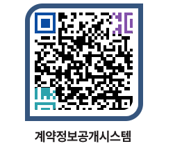 고성군청 용역대금지급 페이지로 이동 QR코드(http://contract.goseong.go.kr/contract/fflgfp@)