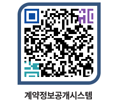 고성군청 용역대금지급 페이지로 이동 QR코드(http://contract.goseong.go.kr/contract/fgbz1e@)