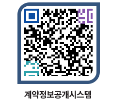 고성군청 용역대금지급 페이지로 이동 QR코드(http://contract.goseong.go.kr/contract/fgh1su@)