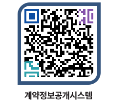 고성군청 용역대금지급 페이지로 이동 QR코드(http://contract.goseong.go.kr/contract/fgjzwv@)