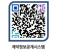 고성군청 용역대금지급 페이지로 이동 QR코드(http://contract.goseong.go.kr/contract/fgktw3@)