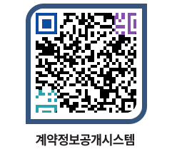 고성군청 용역대금지급 페이지로 이동 QR코드(http://contract.goseong.go.kr/contract/fgmhnv@)