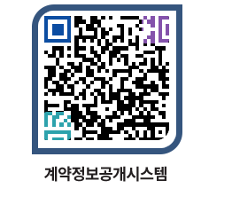 고성군청 용역대금지급 페이지로 이동 QR코드(http://contract.goseong.go.kr/contract/fhaoh1@)