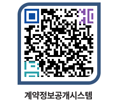 고성군청 용역대금지급 페이지로 이동 QR코드(http://contract.goseong.go.kr/contract/fhwyw0@)