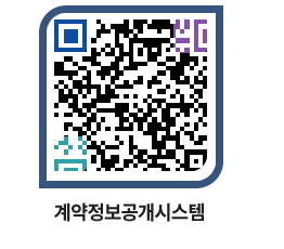 고성군청 용역대금지급 페이지로 이동 QR코드(http://contract.goseong.go.kr/contract/fit4tp@)