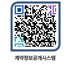 고성군청 용역대금지급 페이지로 이동 QR코드(http://contract.goseong.go.kr/contract/fjku2e@)