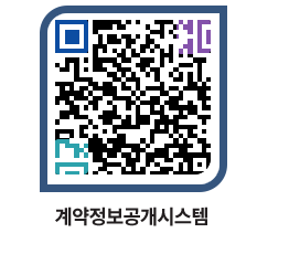 고성군청 용역대금지급 페이지로 이동 QR코드(http://contract.goseong.go.kr/contract/fk21ag@)