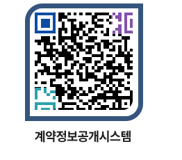 고성군청 용역대금지급 페이지로 이동 QR코드(http://contract.goseong.go.kr/contract/fkfvrj@)