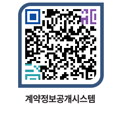 고성군청 용역대금지급 페이지로 이동 QR코드(http://contract.goseong.go.kr/contract/fkhmea@)