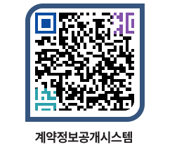 고성군청 용역대금지급 페이지로 이동 QR코드(http://contract.goseong.go.kr/contract/fl0bdl@)