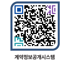 고성군청 용역대금지급 페이지로 이동 QR코드(http://contract.goseong.go.kr/contract/fl1aec@)