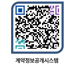 고성군청 용역대금지급 페이지로 이동 QR코드(http://contract.goseong.go.kr/contract/flbq55@)